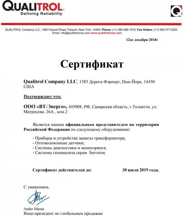 Сертификат QualitrolCompanyLLC